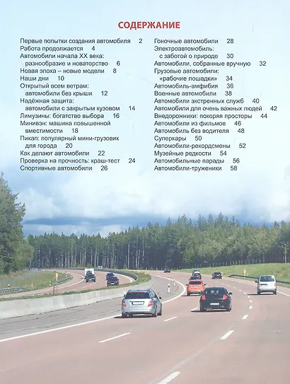 ЭНЦИКЛОПЕДИЯ ДЛЯ ДЕТЕЙ новые. АВТОМОБИЛИ - фото 2