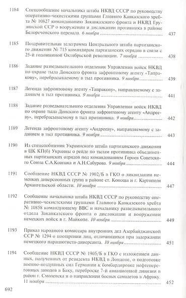 От обороны к наступлению - фото 11