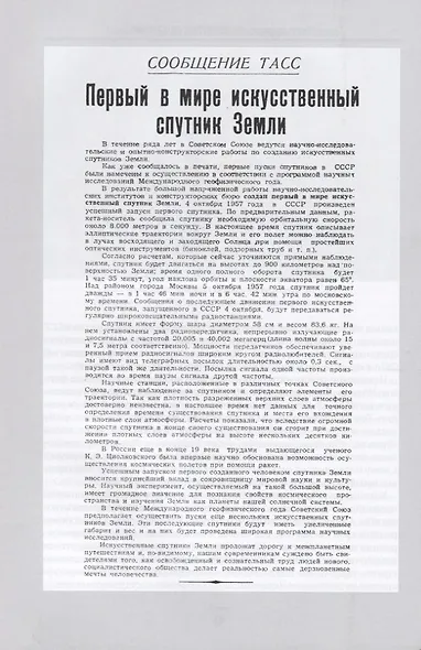 Луна. История, люди, техника - фото 8