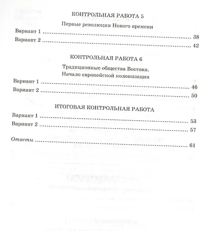 Контрольные работы по истории Нового времени. К учебнику А.Я. Юдовской, П.А. Баранова, Л.М. Ванюшкиной, под редакцией А.А. Искендерова "Всеобщая история. История Нового времени". 7 класс - фото 3
