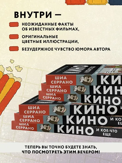 Кино и кое-что еще. Неизвестные истории об известных фильмах - фото 6