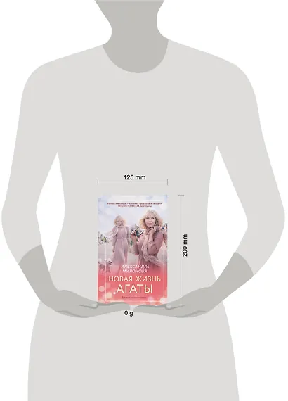 Новая жизнь Агаты - фото 4