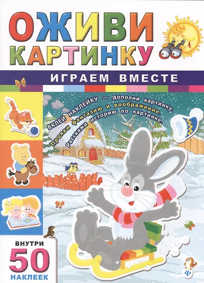 Играем вместе - фото 2