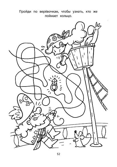 Игры в дорогу. Головоломки, раскраски, загадки - фото 8