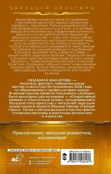 Космолетчики. Градиент неба - фото 2