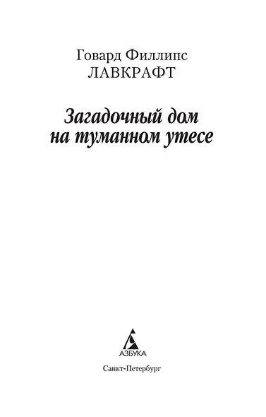 Загадочный дом на туманном утесе - фото 4