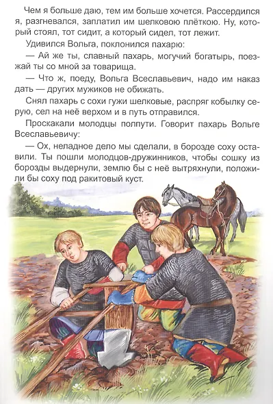 Микула Селянинович - фото 5
