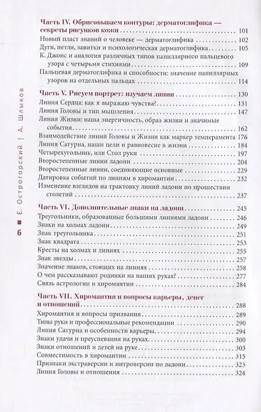 Психология руки. Полный обзор теории и практики хиромантии - фото 3