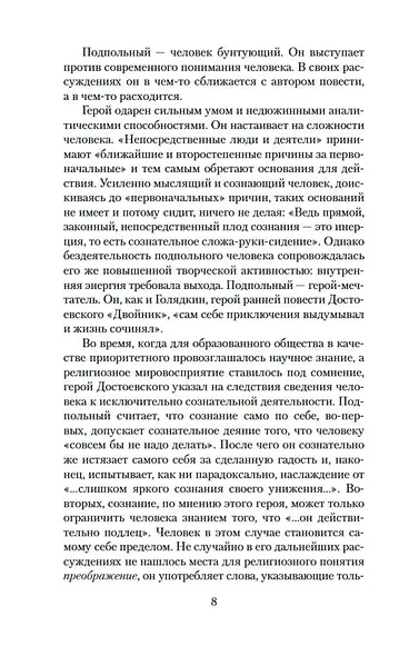 Записки из подполья - фото 13