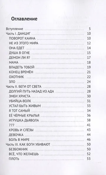 Металлический Элвис. Стихотворный перевод песенной лирики хэви-метал-группы DANZIG. - фото 2