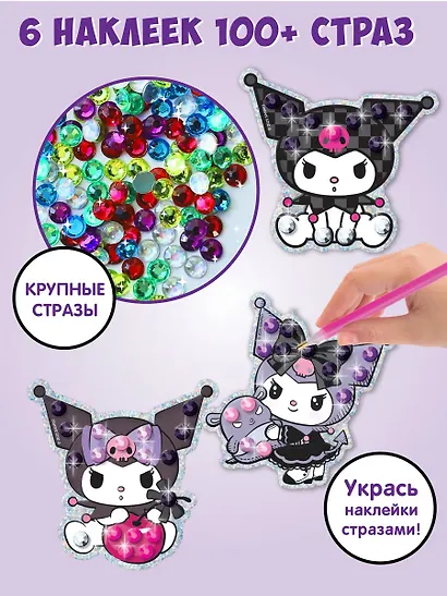 Куроми. Алмазные наклейки набор для творчества. - фото 3