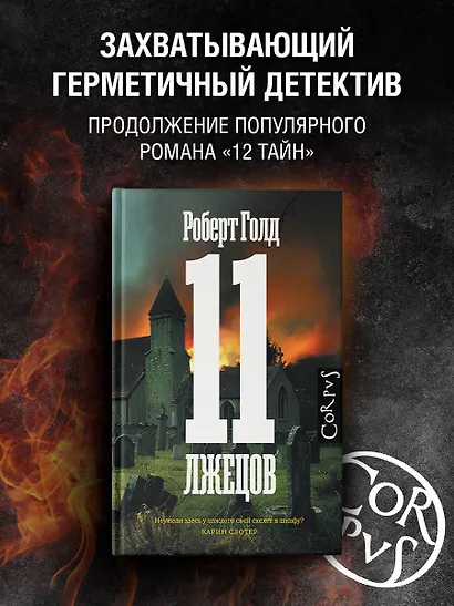 11 лжецов - фото 3