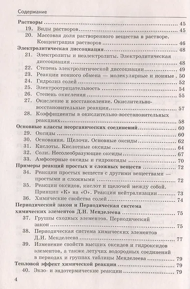 Справочник по химии. 8-9 классы - фото 3