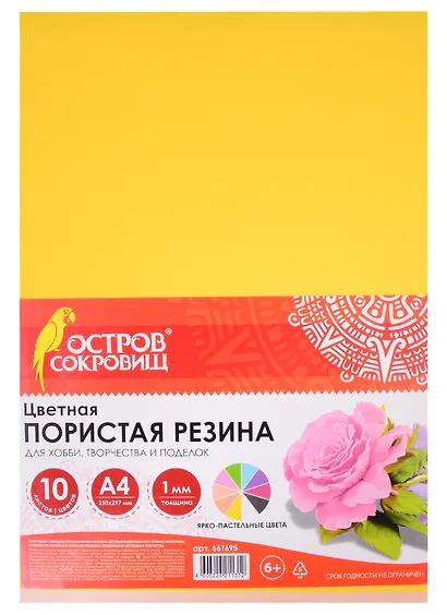 Пористая резина Ярко-пастельных цветов, ОСТРОВ СОКРОВИЩ 10 цветов 661695 - фото 2