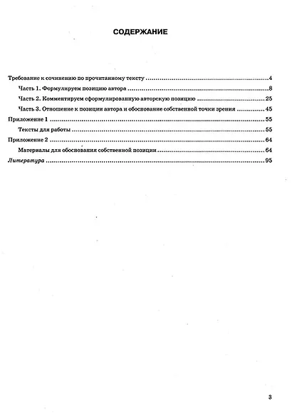 ЕГЭ 2026. Русский язык. Тренажёр. Учимся писать сочинение - фото 2