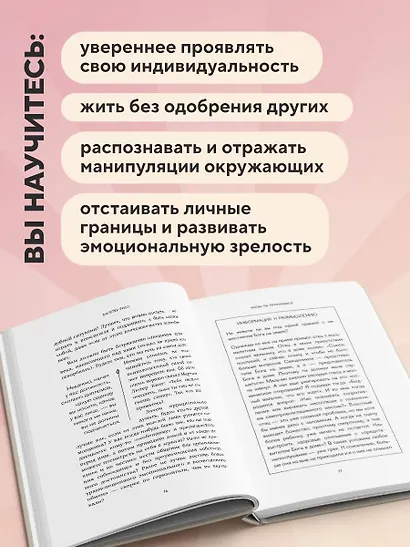 Когда ты проснешься. Книга-маяк для тех, кто устал жить по чужим правилам и хочет выбрать себя - фото 5