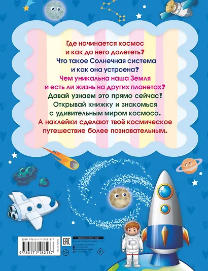 Космос - фото 2