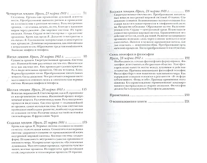 Оккультная физиология - фото 5