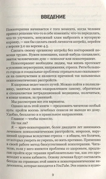 Неврозы, в которые играют люди - фото 6