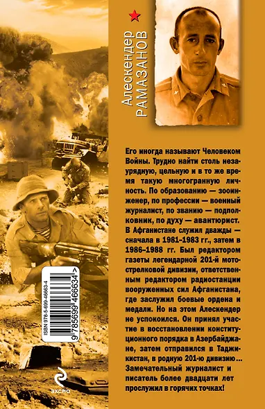 Афган(м).Трагедия в ущелье Шаеста - фото 2