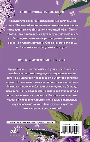 Исцеление любовью - фото 2