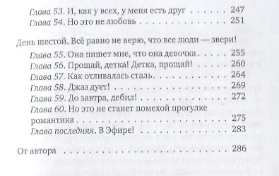 Бездельники: повесть - фото 4