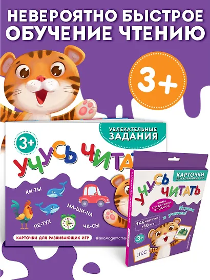 Учусь читать - фото 4