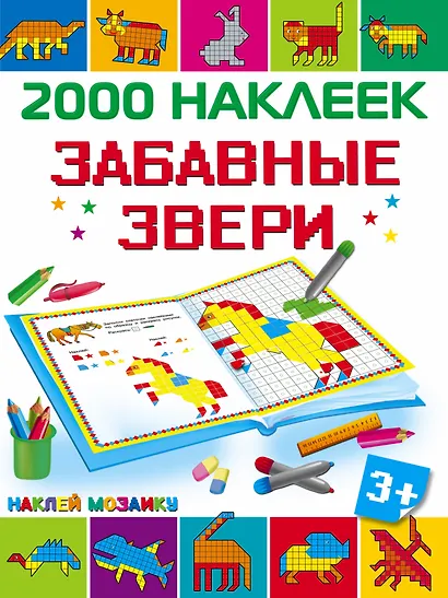 Забавные звери - фото 1