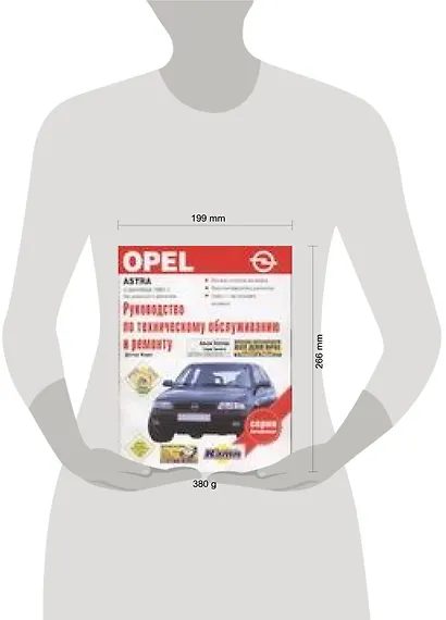 Руководство по техобслуживанию и ремонту Opel Astra - фото 2
