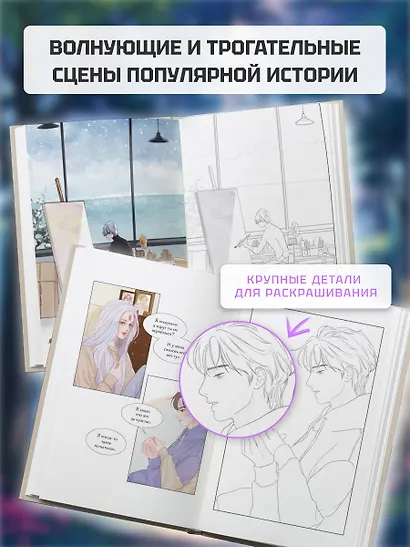 Загадка. Раскраска по вебтуну - фото 5