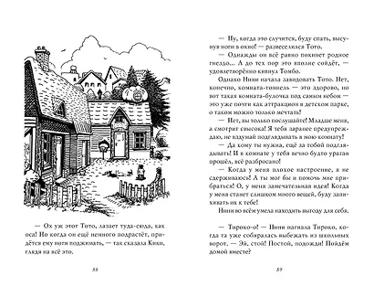 Ведьмина служба доставки. Книга 6. Тысяча дорог - фото 8