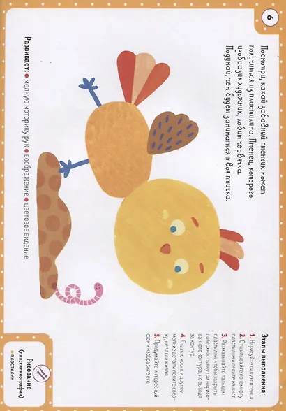 Большой альбом для детского творчества. 6-7 лет - фото 3