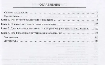 Клиническая хирургия. Обследование пациента - фото 2