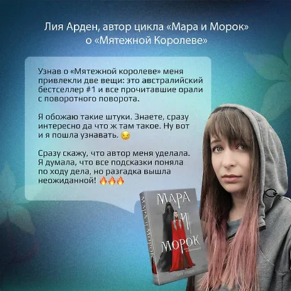 Мятежная королева - фото 7