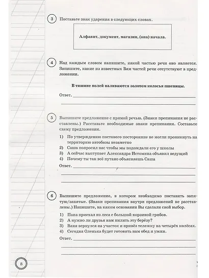Русский язык. Всероссийская проверочная работа. 5 класс. 10 вариантов. Типовые задания. 10 вариантов заданий - фото 3