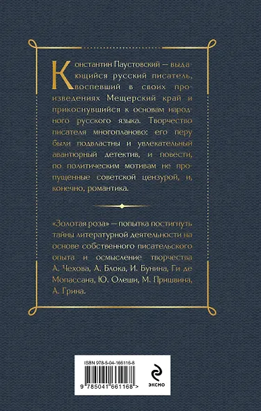 Золотая роза - фото 2