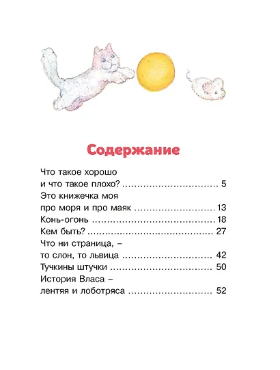 Что такое хорошо и что такое плохо? Стихи - фото 3