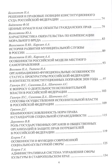 Современная наука: ключевые проблемы и инновационные разработки: материалы IV Всероссийской научной конференции, г.Ставрополь, 15 ноября 2022г. - фото 3