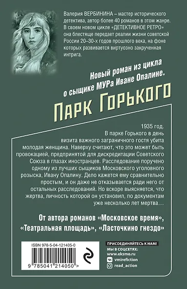 Парк Горького - фото 2