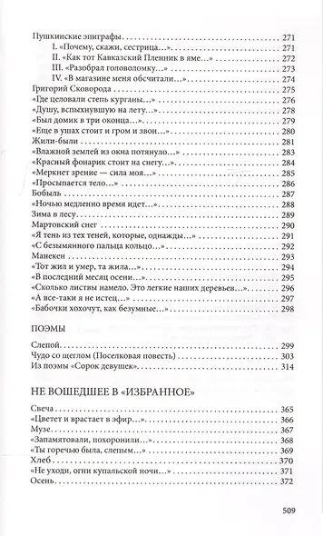 Стихотворения и поэмы (ТарковскиеИзНасл) Тарковский - фото 10