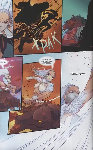 Комикс Мироходцы Кн.1 Кровь богов (м) Котков - фото 3