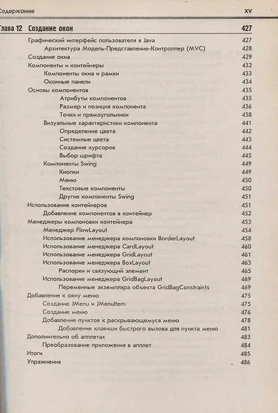 Java. В двух томах (комплект из 2 книг) - фото 3