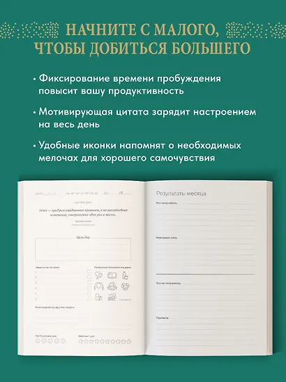 Ежедневник. Трекер атомно-полезных привычек (зеленый) - фото 5