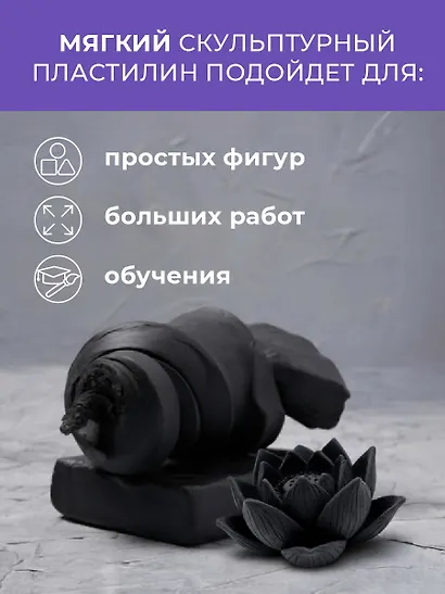 Пластилин скульптурный 500гр черный, мягкий, Малевичъ - фото 5
