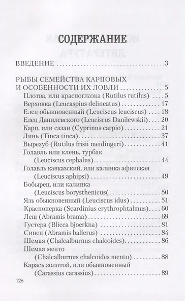 Особенности ловли рыб семейства карповых - фото 2