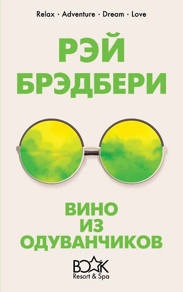 Вино из одуванчиков - фото 1