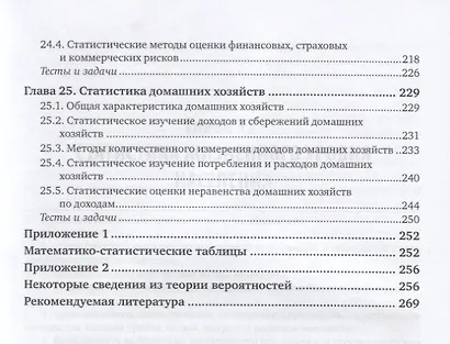 Статистика. В 2 частях. Часть 2. Учебник и практикум для академического бакалавриата - фото 4