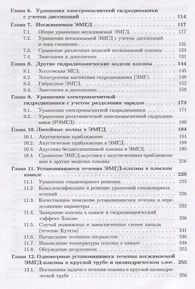 Двухжидкостная электромагнитная гидродинамика - фото 3