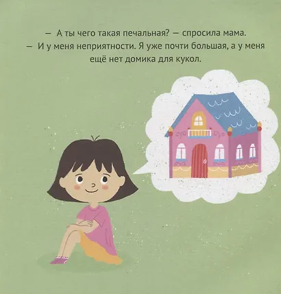 Первые книжки малыша. Даша, Саша и копилка - фото 3