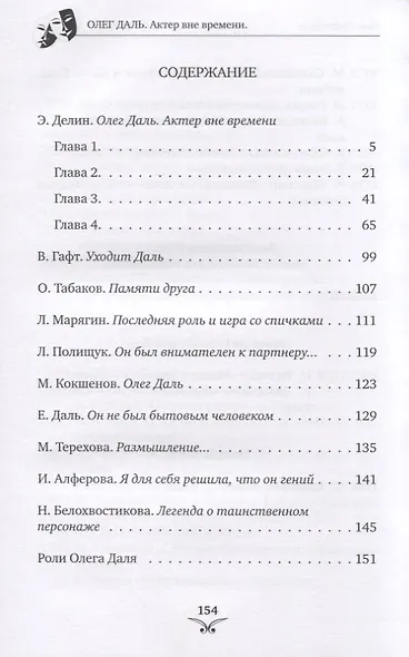 Олег Даль. Актер вне времени - фото 2
